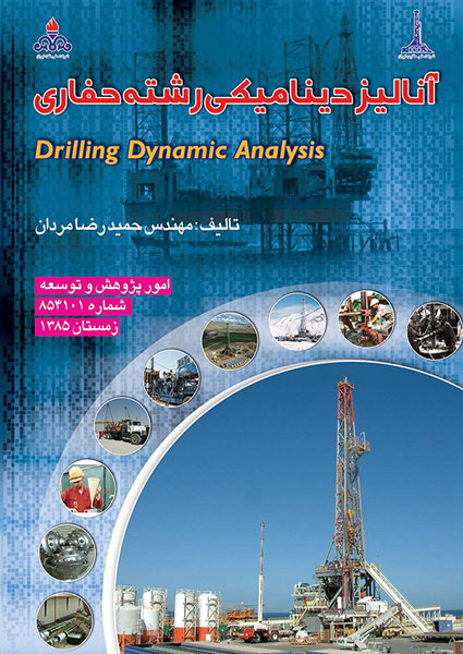 دانلود و دریافت کتاب آنالیز دینامیکی رشته حفاری (Drilling Dynamic Analysis)